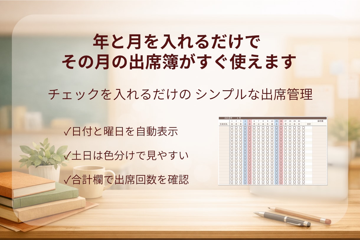 小規模塾向け 迷わず使える出席簿をお渡しします まずは小さく試せる シンプル出席管理 イメージ2