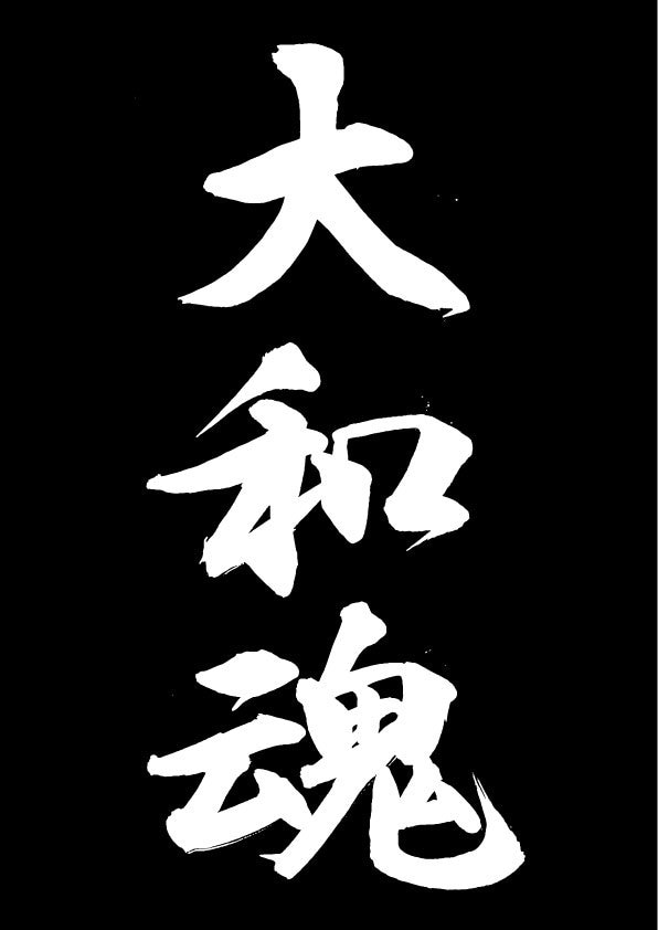 書道師範が心を込めて代筆揮毫致します 命名書、看板ロゴ、商用譲渡OK♬ イメージ2