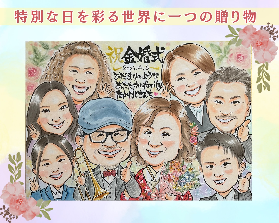 10組限定！特別価格で水彩似顔絵描きます 還暦祝い・米寿の記念日に贈る特別な似顔絵プレゼント イメージ2