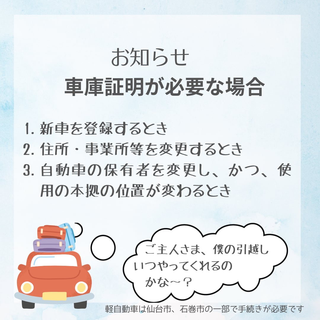 泉警察署　大和警察署　車庫証明の申請代行承ります 申請・受取のみであればこの金額（証紙代等込みです）で引受ます イメージ2