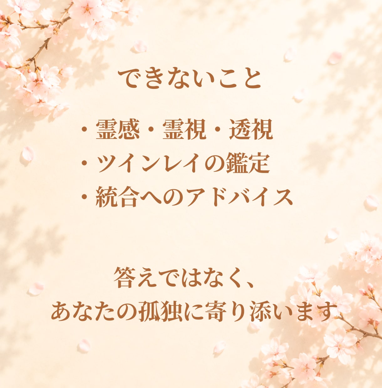 ツインレイ⭐サイレント期間の苦しみ実体験で聴きます 魂の繋がり/手放し/別れ/お試し/執着…疲れた心を癒す場所✨ イメージ5