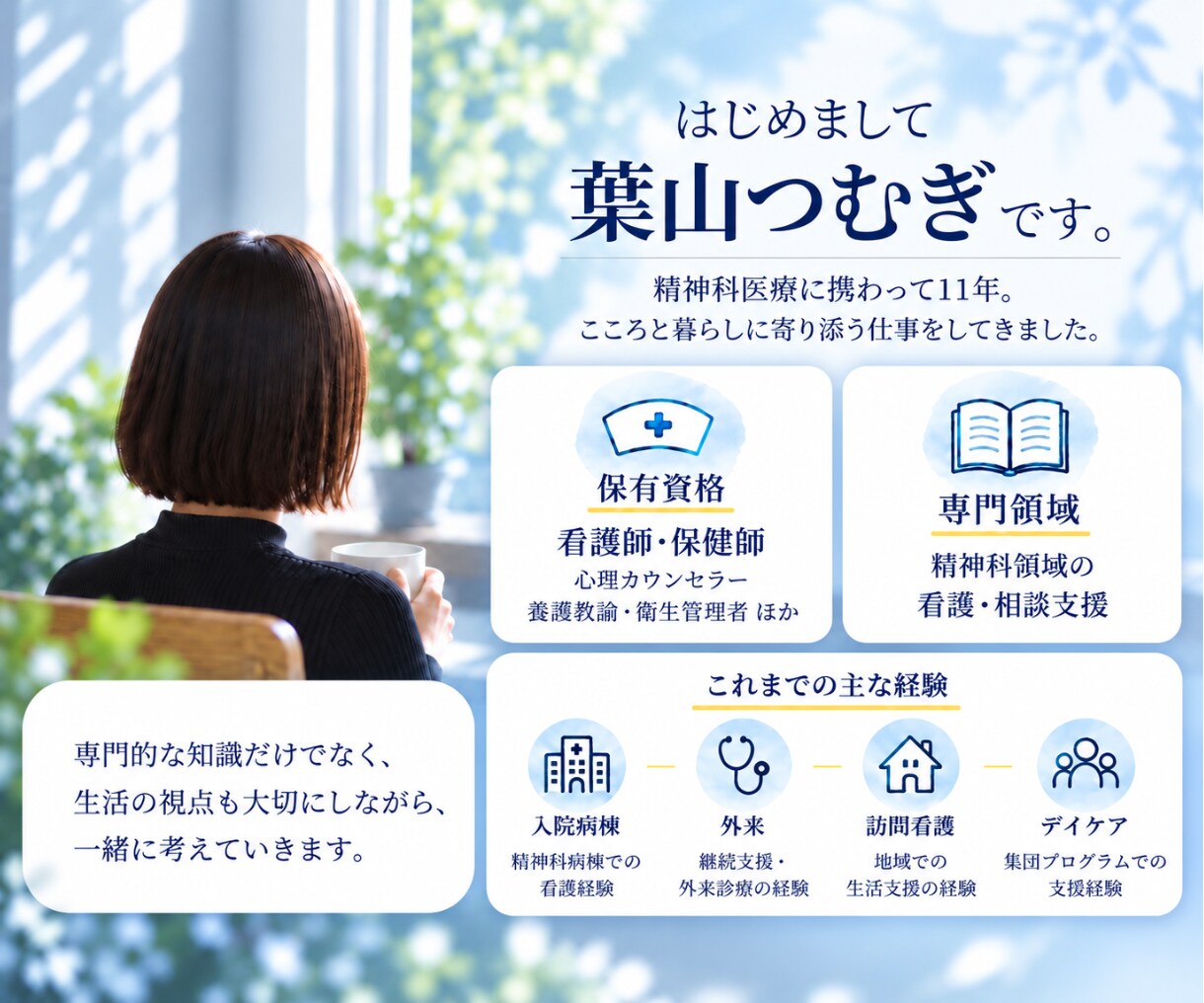 依存症治療の現場で働く精神科看護師がここにいます 日中は特別価格◎アルコール/薬物/ギャンブル/性/占い依存等 イメージ5