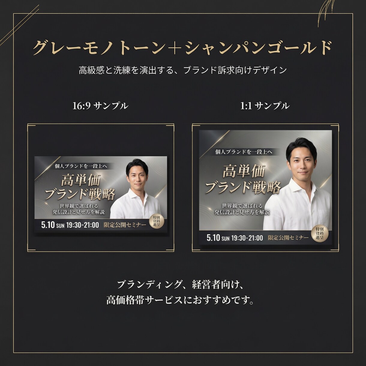 セミナー告知画像作成します セミナーに登録したくなる黄金比デザインで仕上げます イメージ8