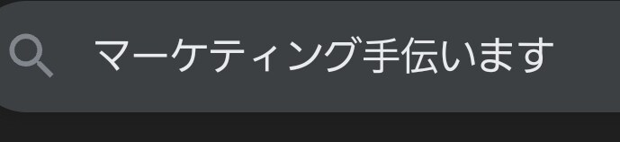 小売業界のマーケティング手伝います マーケティング苦手な方、商品マーケティング等手伝います イメージ1