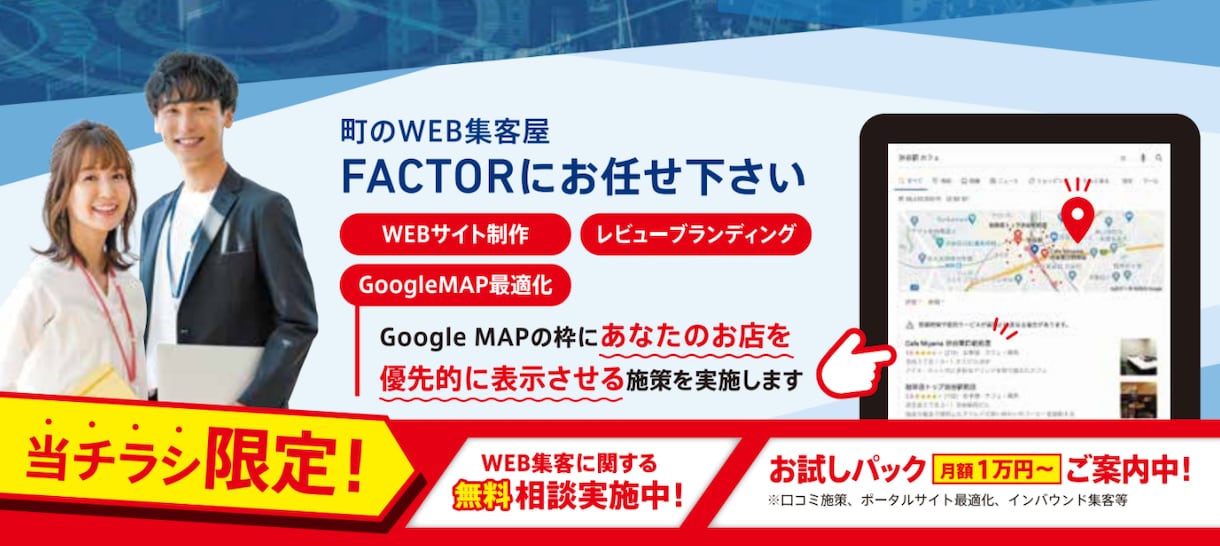 Googleマイビジネス対策の戦略運用を代行します 店舗集客で一番コスパがいいサービスここにあります イメージ3