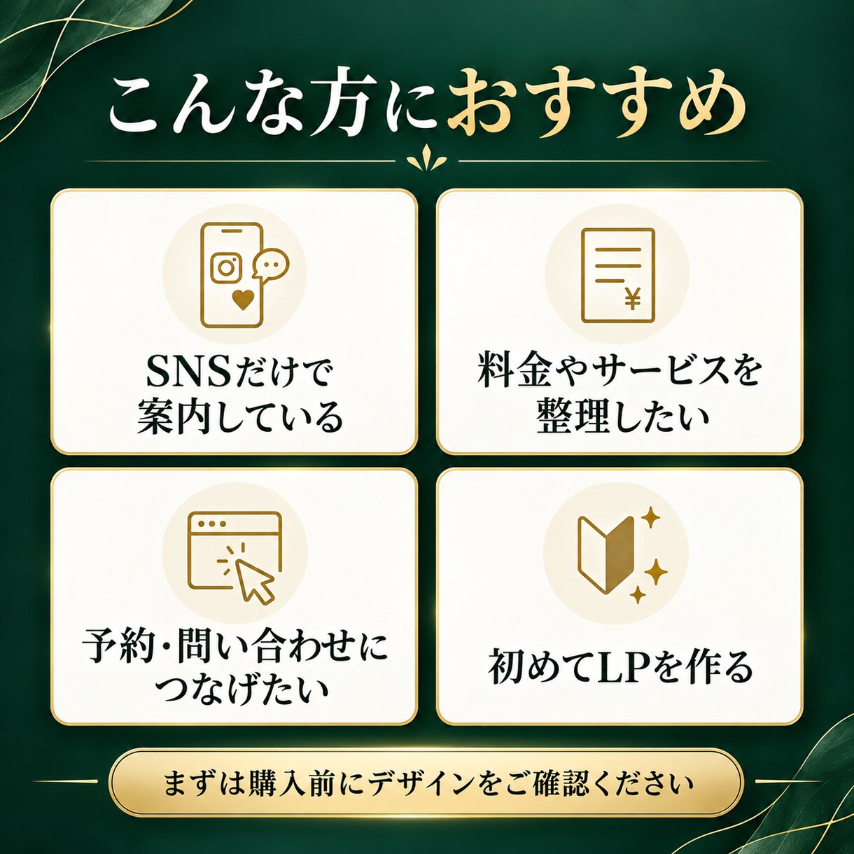 購入前にデザイン確認できるLPを制作します 文章整理・スマホ対応・公開までまとめてお任せください イメージ5
