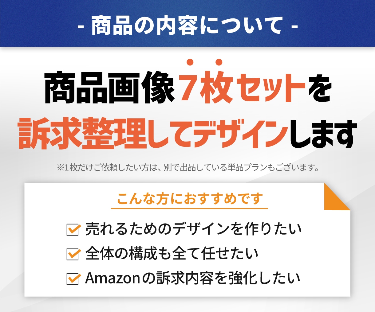 実績50商品以上|Amazon商品画像を制作します 【先着5名様限定価格】Amazon商品画像を訴求整理から制作 イメージ2