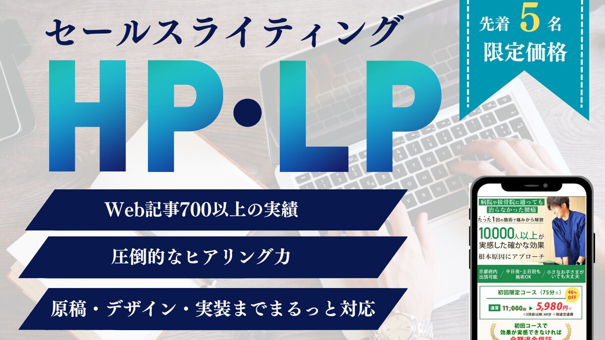 売上を上げるセールスライティングを書きます 見込み客が思わず行動するHP・LP・LINEなどの文章作成 イメージ1