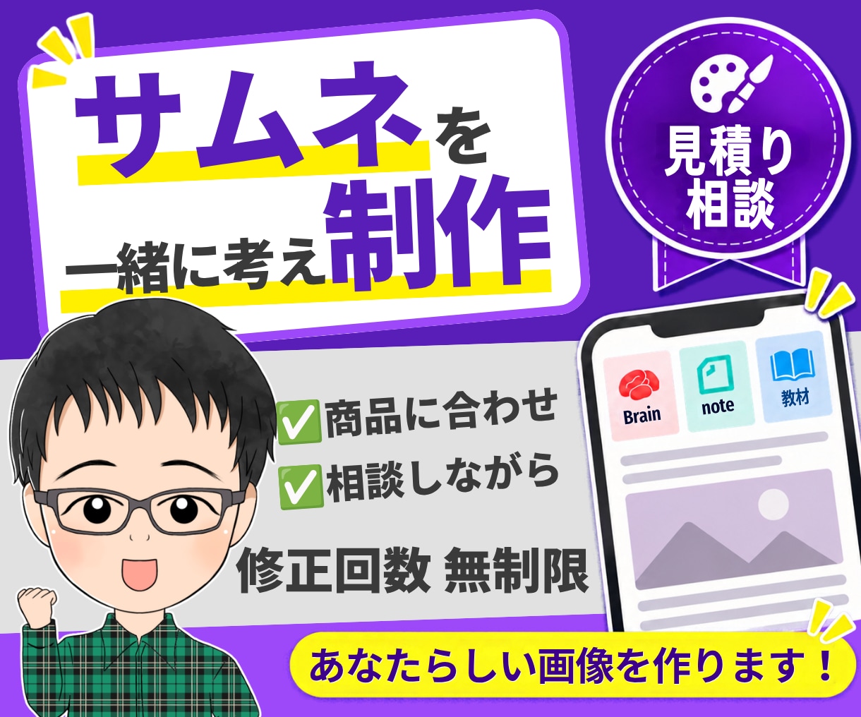 発信に合わせBrain・noteのサムネを作ります 商品に合うイメージを、一緒に考えながら作ります イメージ1