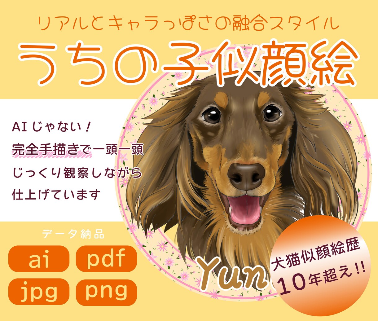 リアルっぽさ有り可愛いうちの子お描きします リアルとデフォルメの融合スタイル！！ イメージ1