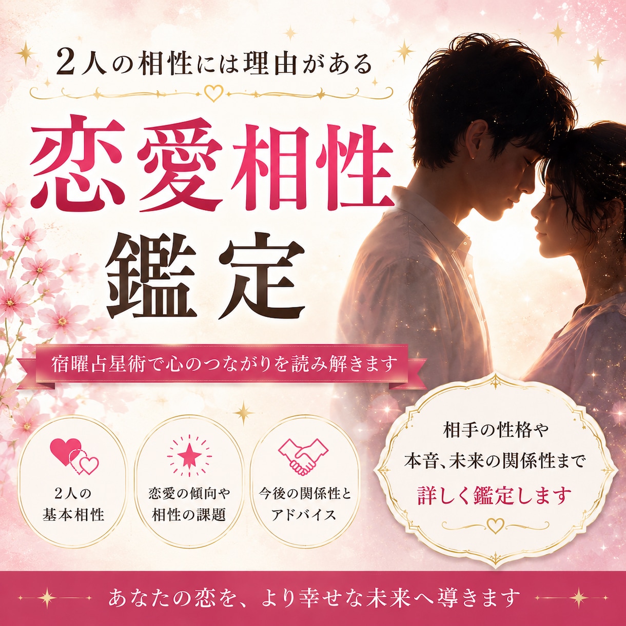 なぜ惹かれ、なぜすれ違うのか恋愛相性を読み解きます 恋愛傾向・相性・すれ違いやすい理由を鑑定します イメージ1