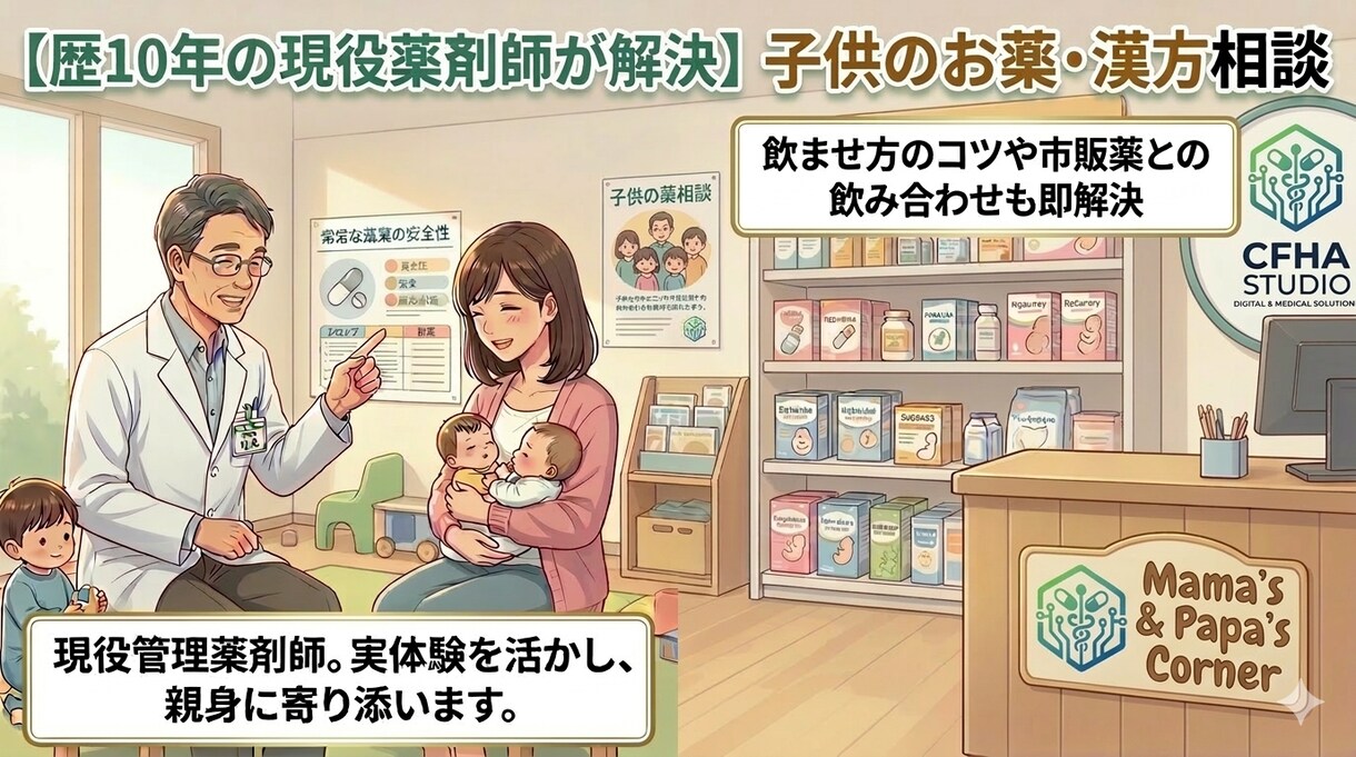 現役薬剤師が解決！子供のお薬の不安相談し​ます ​歴10年、現役薬剤師。お子様の薬の疑問に1日で回答します イメージ1
