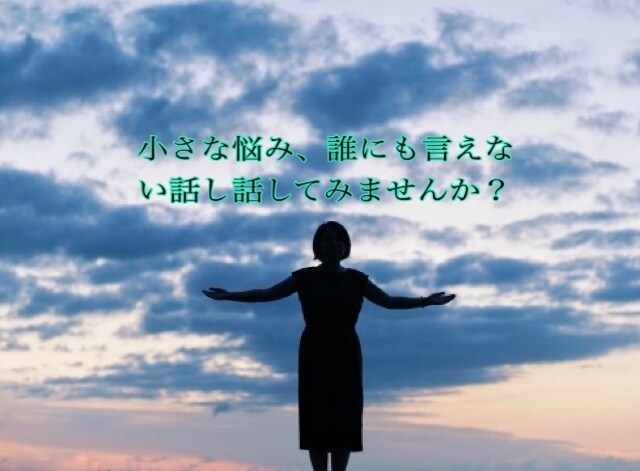 悩み、相談、何か決断を迷ってる方話し聞きます 決断を迷ってる時、したくない事を始める時話してみませんか？ イメージ2