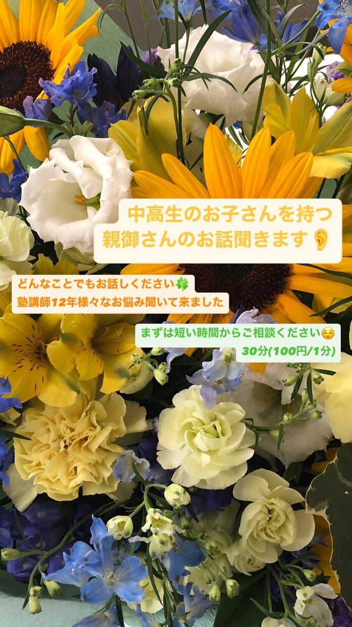 中高生のお子さんに関するお悩み聞きます まずは短い時間でお気軽にお話しください イメージ1