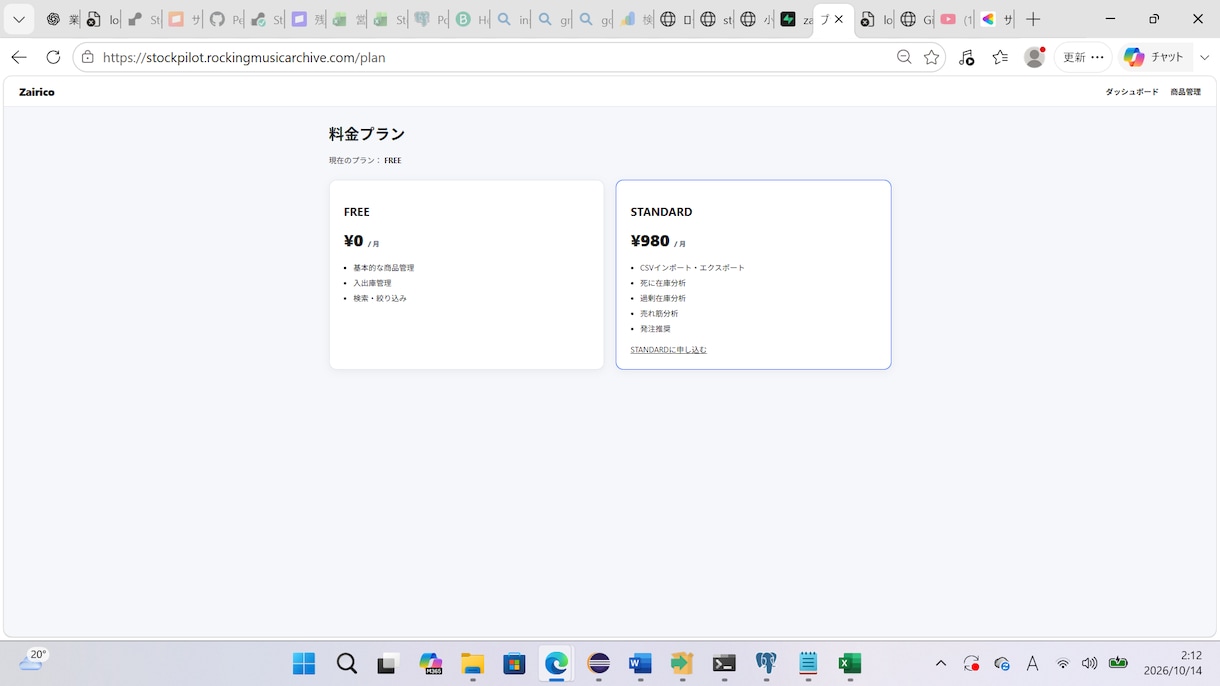 在庫管理Webアプリを開発します 既存SaaS活用で短納期・低コスト対応 イメージ7