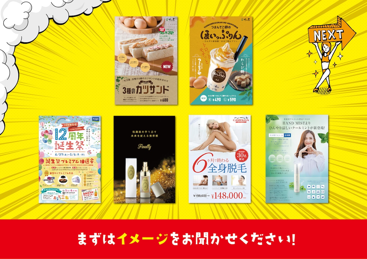 お手頃価格で魅力あるチラシデザイン制作致します 経験豊富なデザイナーがご要望を整理し理想のデザインへ イメージ2