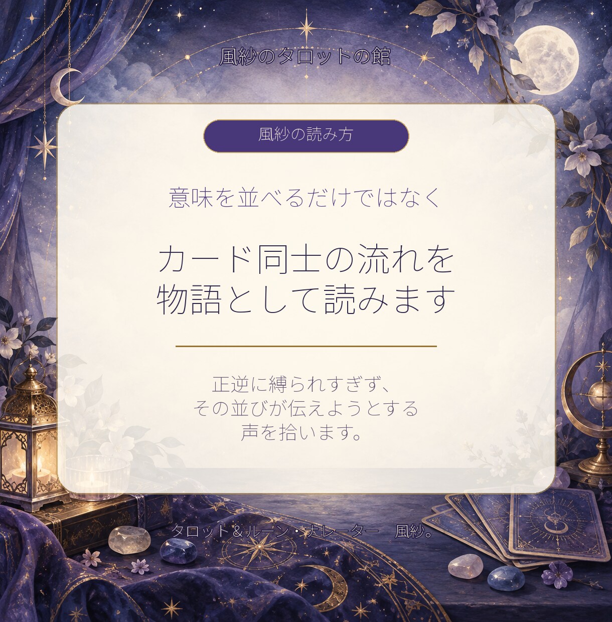あなたが引いたカードを物語として読み解きます 意味だけでは見えない、カード同士の声をお届けします イメージ3