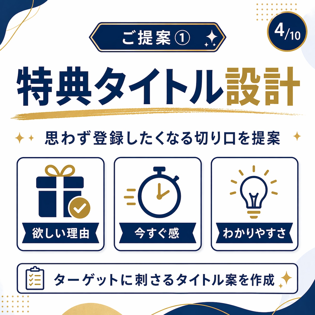 LINE登録が増える特典を設計します 現役DRMマーケターが登録される特典名と導線を提案 イメージ4
