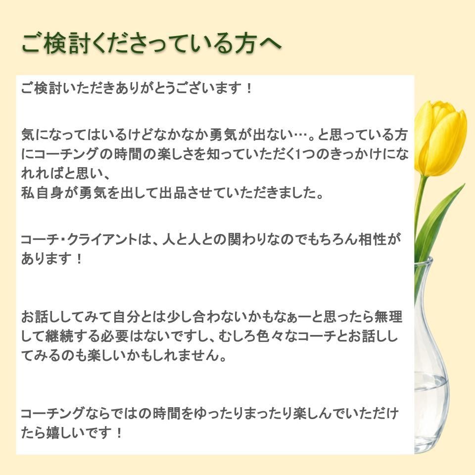 モニター価格／心のもやもやを一緒に晴らします １人で悩むのに疲れた…。心に寄り添うパートナーになります。 イメージ2
