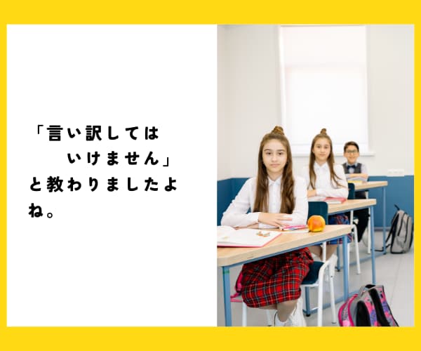 言い訳するな！と言われても…あなたの言い訳聞きます 我慢しないで言っていい。「わかって欲しい」に寄り添います。 イメージ2