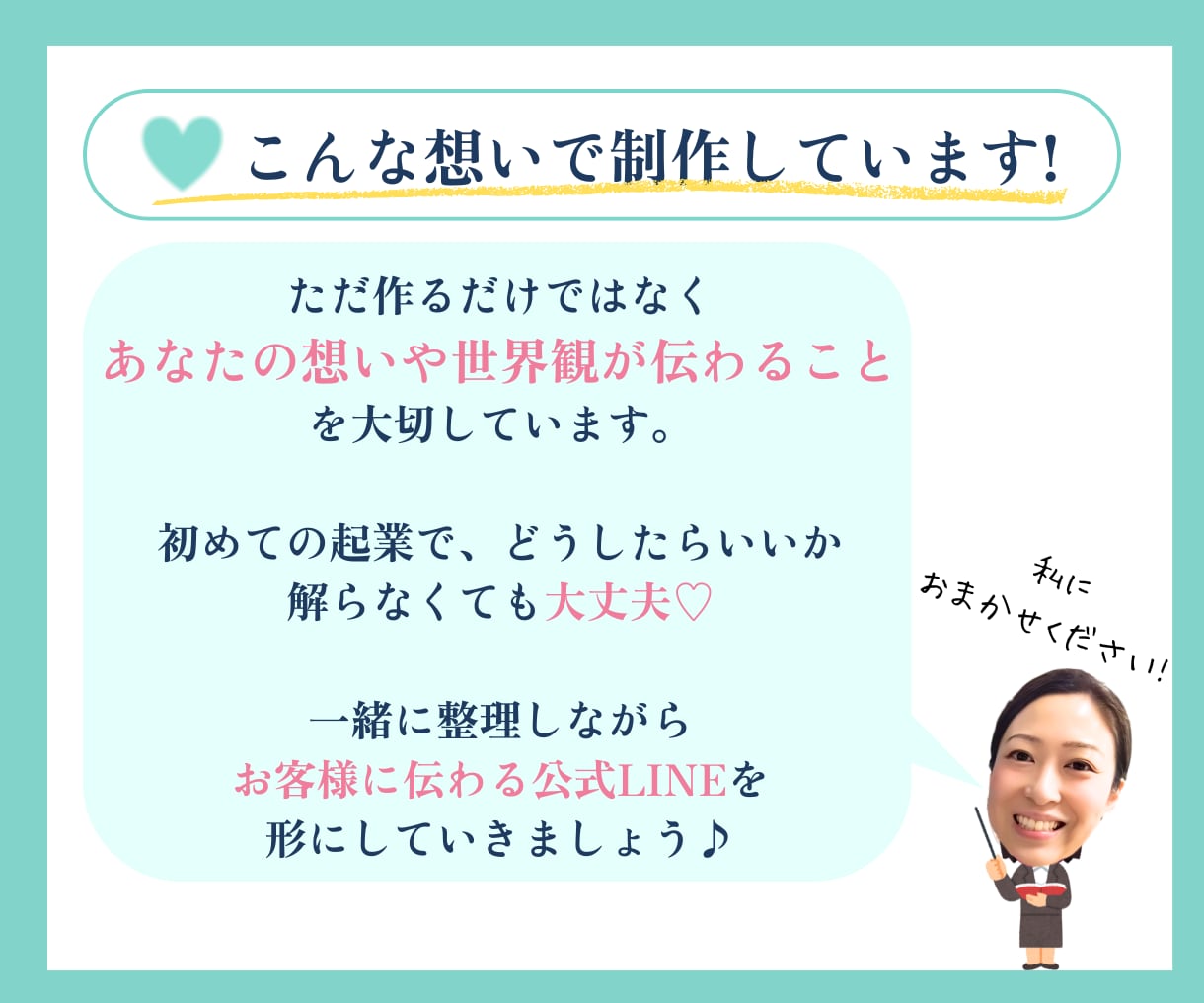 あなたらしさが伝わるリッチメニューを作ります 想いや魅力を整理して伝わる公式LINEづくりをお手伝いします イメージ9