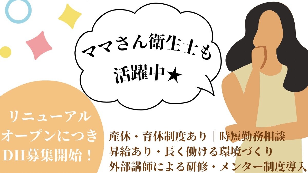 歯科医院の採用媒体を作成します 人材不足でお困りの方、画像編集が苦手な方へ イメージ2