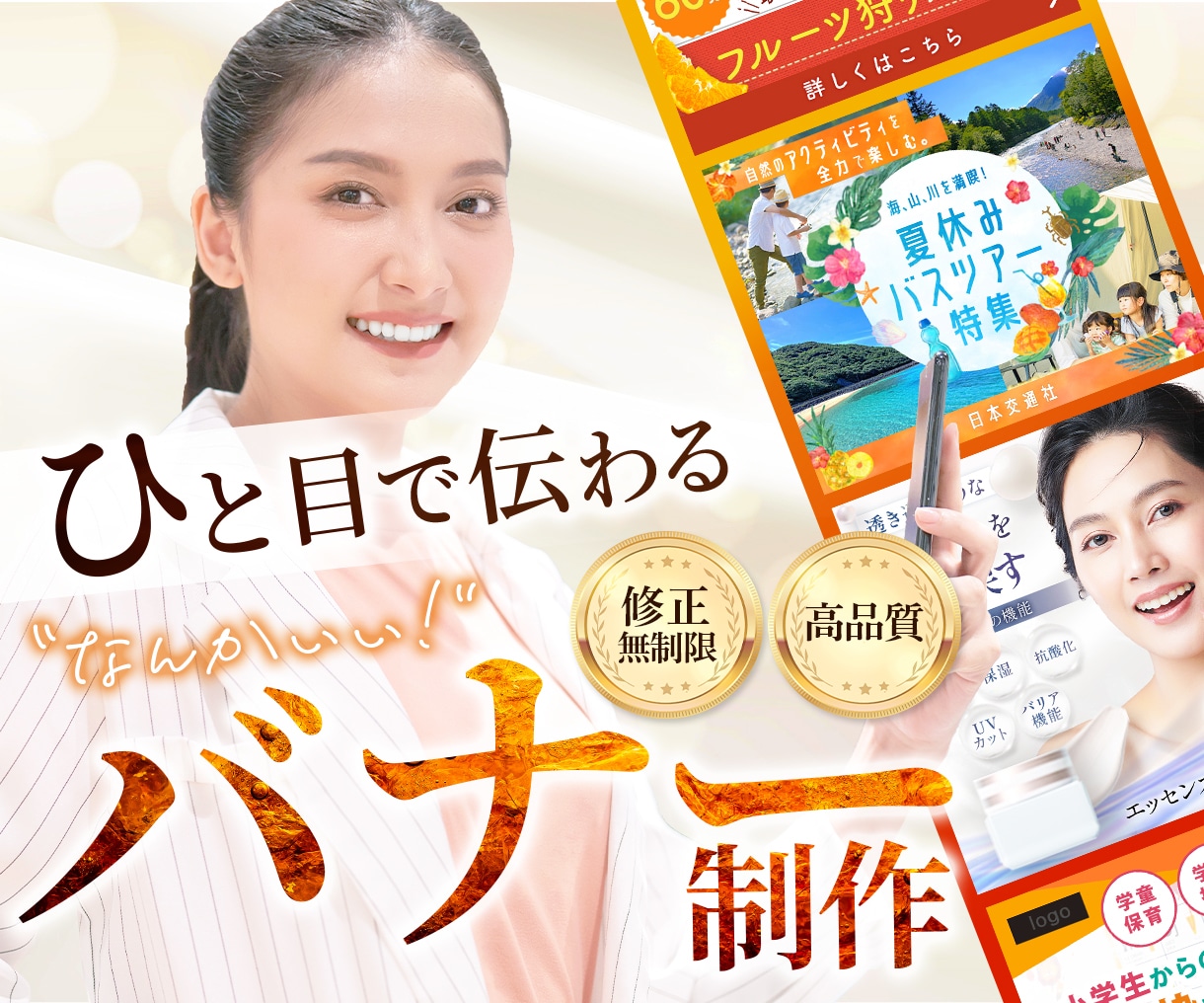 一目で伝わる「なんかいい。」バナーを制作します “なんか”は、心を動かす感動の種！事業の魅力をバナーにします イメージ1
