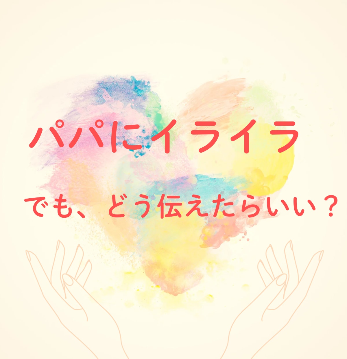 おばあちゃまがママの心に寄り添います ゆっくり話して自分の心に素直になれる時間を持ちましょう。 イメージ7