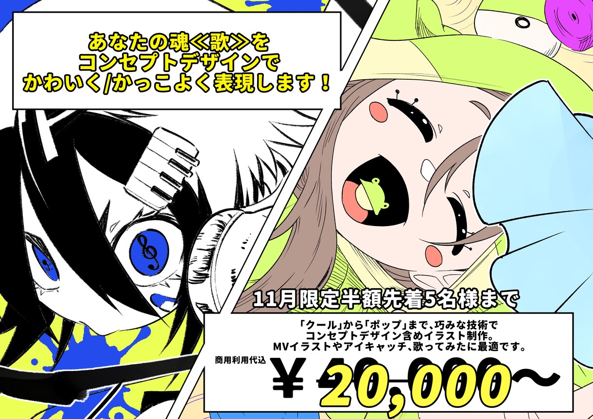 11月半額】あなたの魂【歌】イラストにします 【コンセプトデザインで描く】魂の歌を増幅させるMVイラスト イメージ1