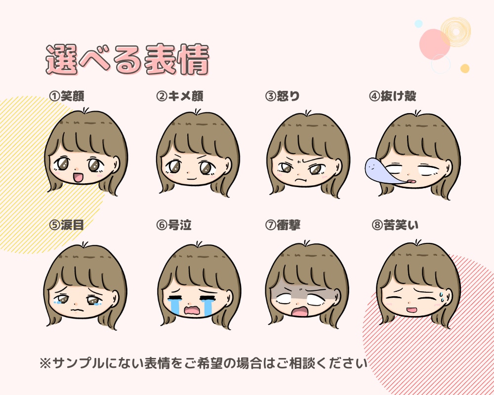 かわいいポップイラスト｜表情差分もお描きします SNSやブログ、動画のアイコンにぴったりです！ イメージ7