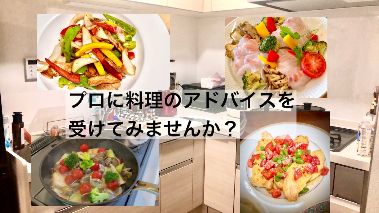 毎日の献立の悩みをプロが解決します プロ直伝のレパートリーを大幅に増やす秘訣で、毎日を楽にしよう イメージ5