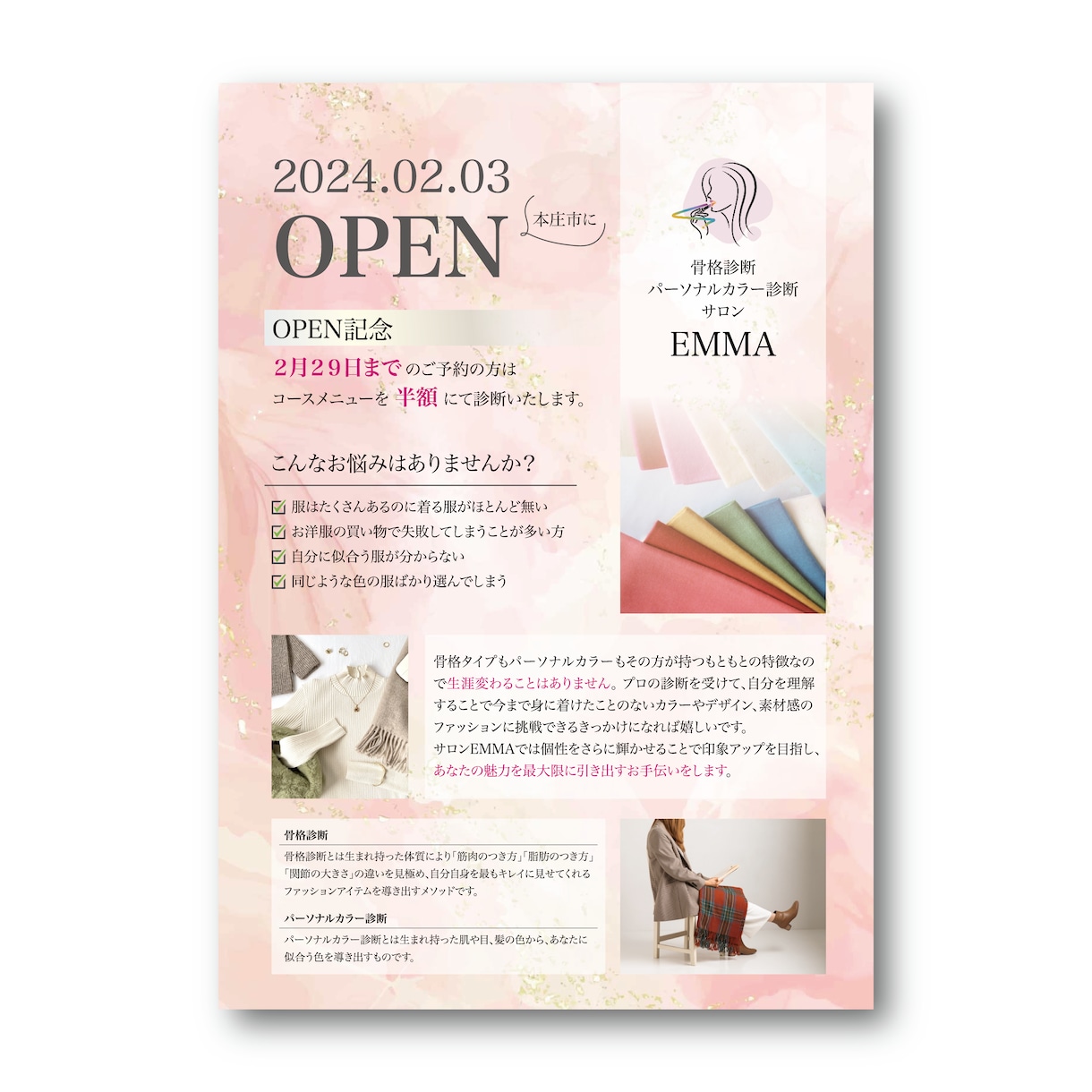 女性向けのおしゃれなチラシ・フライヤーを制作します 目を惹くおしゃれなチラシを制作しませんか？　★印刷サポート付 イメージ10