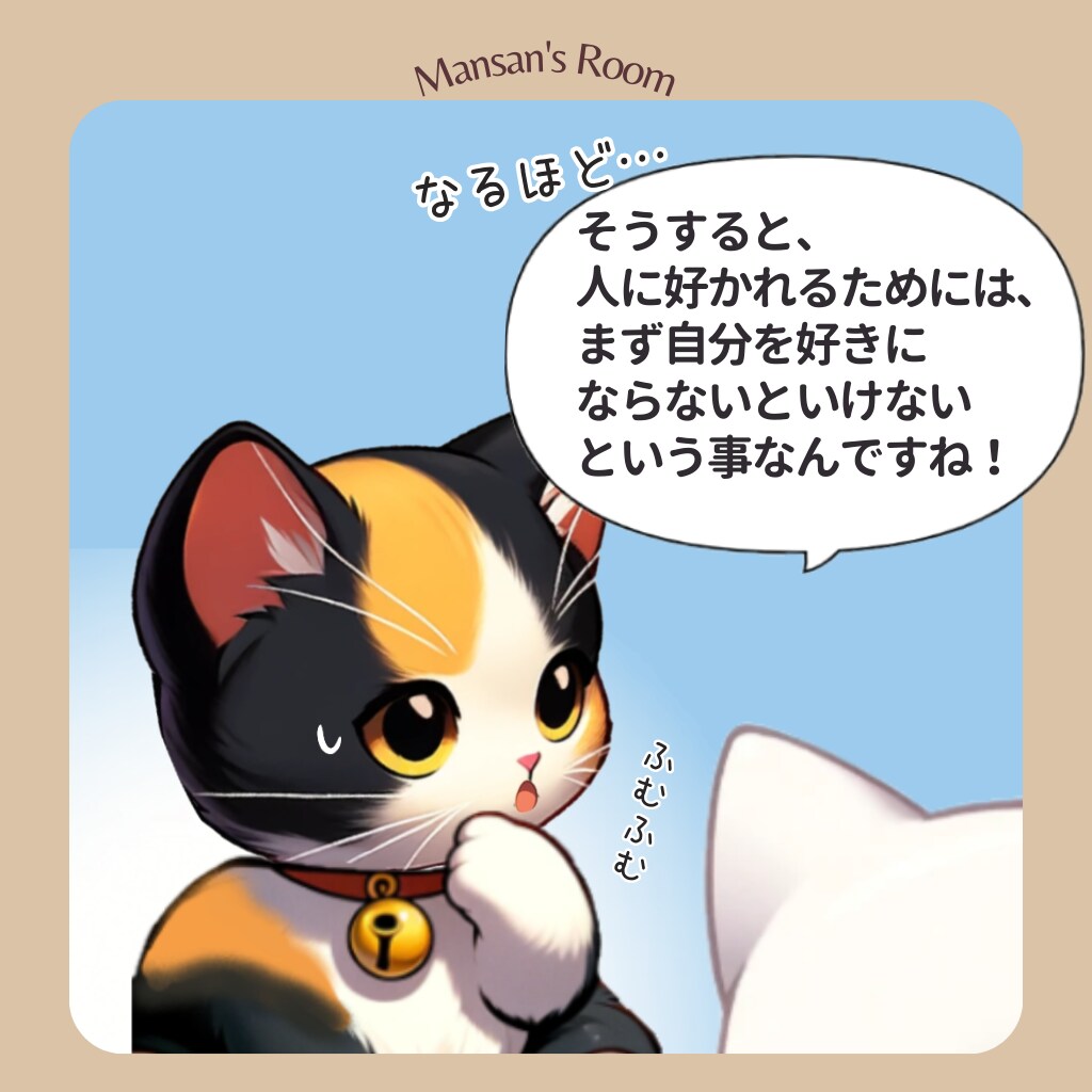 私があなたの「すごい」ところを見つけます 愛される人になる…そのためにはまず、自分を愛せる人になろう！ イメージ6