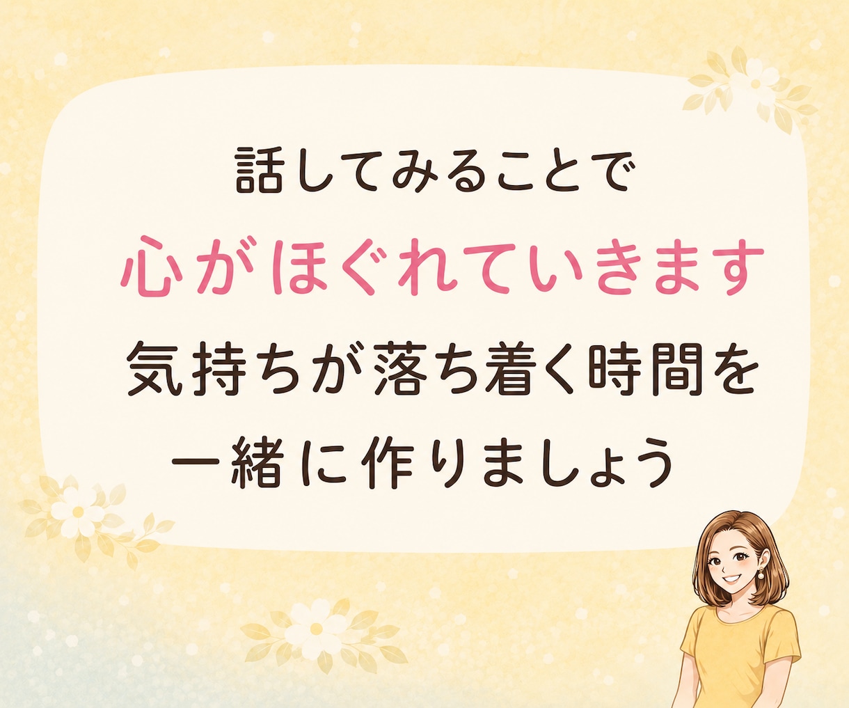 精神疾患の方を日々支えているあなたに寄り添います 同じ経験をしてきた私に辛い気持ちを吐き出してみませんか？ イメージ5