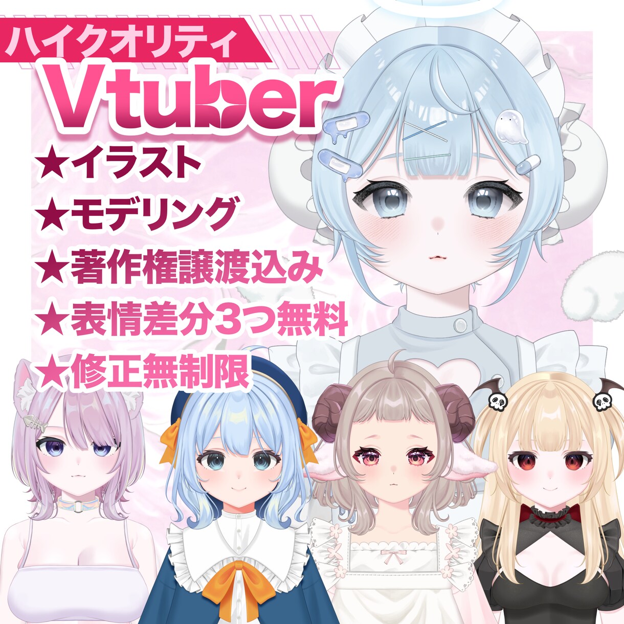 高品質ふわっふわに動くVTuberモデル制作します 全行程制作、イラスト、Live2d、修正無制限、立ち絵 イメージ1