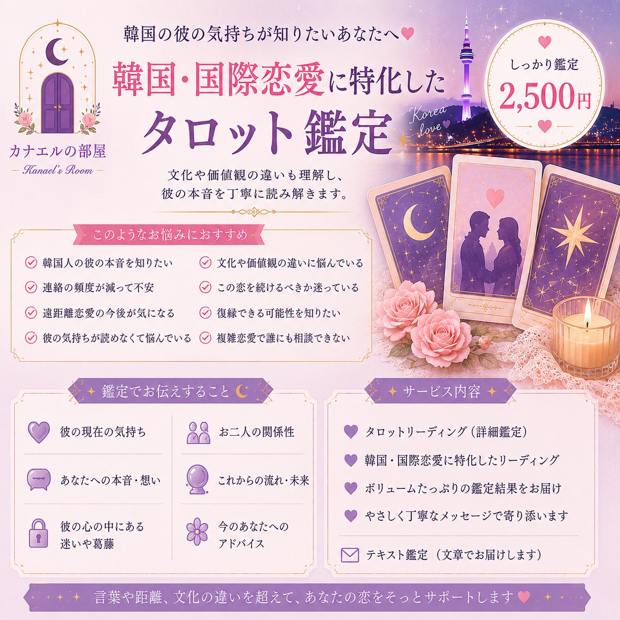 韓国人彼・彼女の本音を徹底リーディングします 国際恋愛の悩み、復縁、遠距離などの不安をタロットで読みます イメージ2