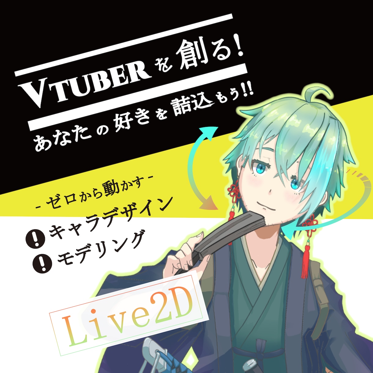 あなたの【Vtuber】キャラデザします ‐あなたの趣味を詰め込んだVtuberをゼロから作ろう!‐ イメージ1