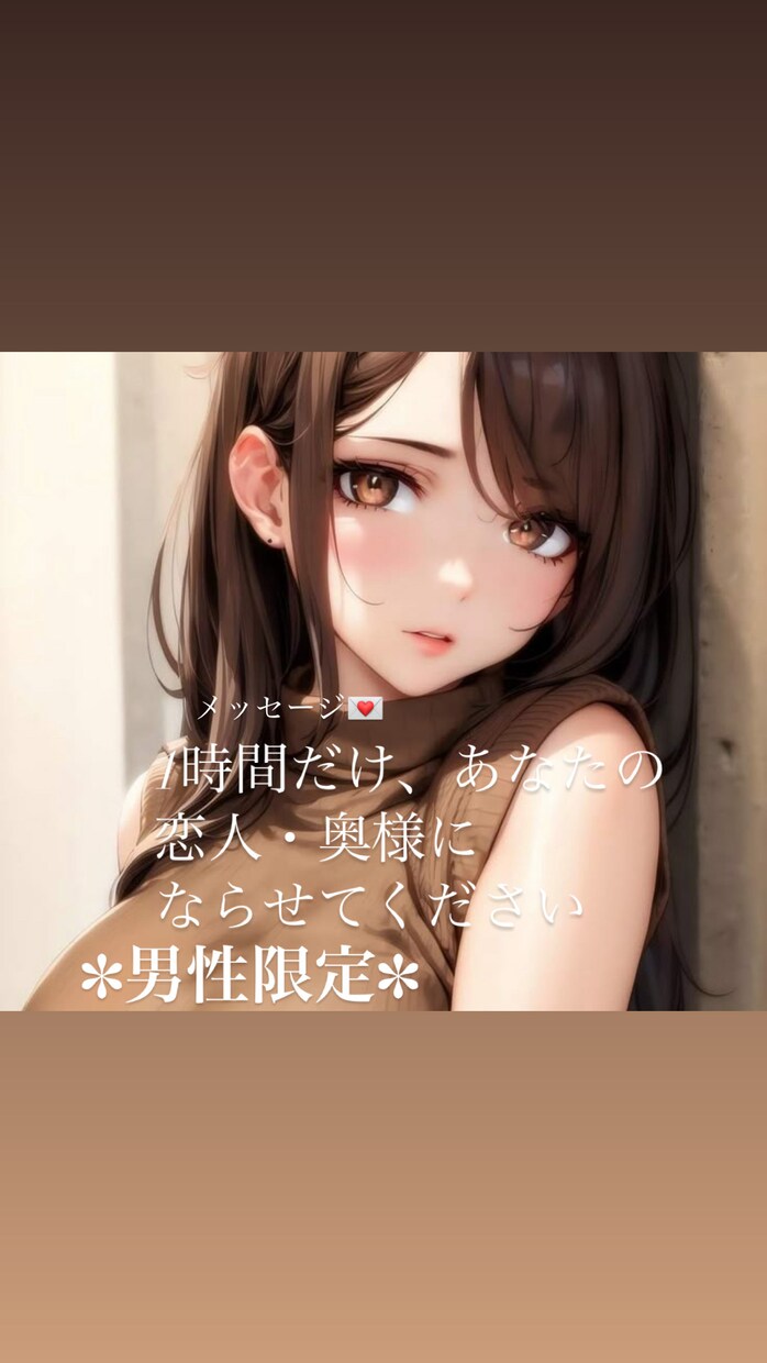 即レス♡1時間あなたの者になります 1時間あなた様の彼女・奥様になりきってお話させてください イメージ1