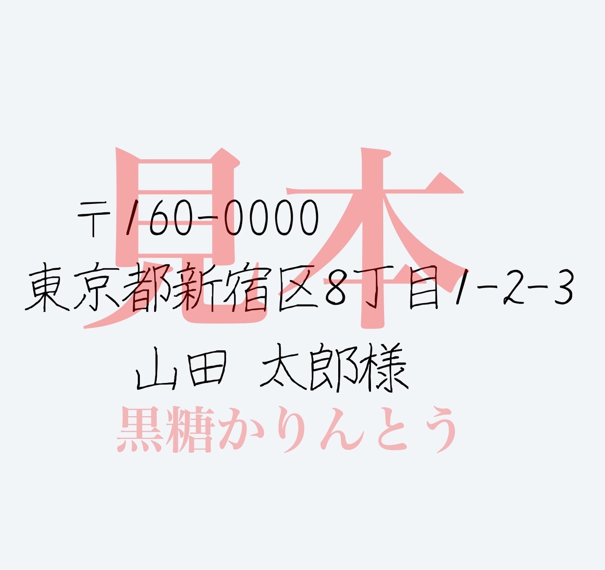 ボールペン字お手本書きます 字を綺麗に描きたいあなたにオススメ！ イメージ1