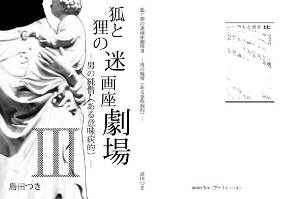 小説「狐と狸の迷画座劇場」３冊セット配送します 青春のノスタルジーを感じたい方へ…… イメージ9