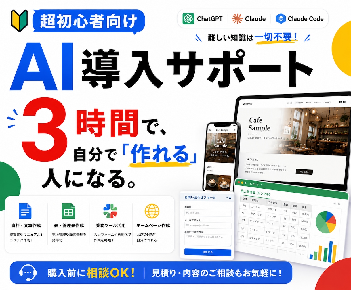 超初心者向けAI導入サポート｜実務で使えます 難しい知識ではなく、実際に必要な事を180分マンツーマンで！ イメージ1