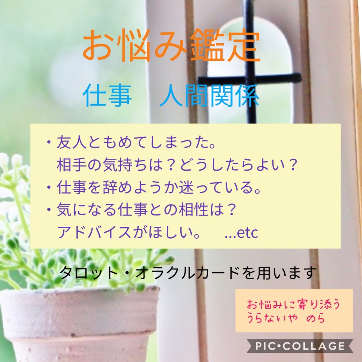 仕事・人間関係のお悩みを占います 気持ちや状況を確認しながら占います。 イメージ1