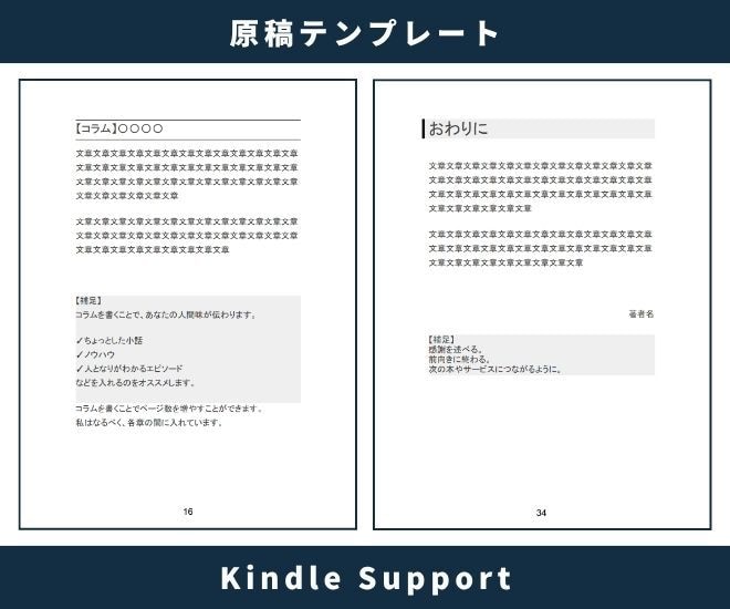Kindle出版ペーパーバックテンプレ配布します 紙も電子もこれ1つでOK!ベストセラー作家テンプレで超時短 イメージ7