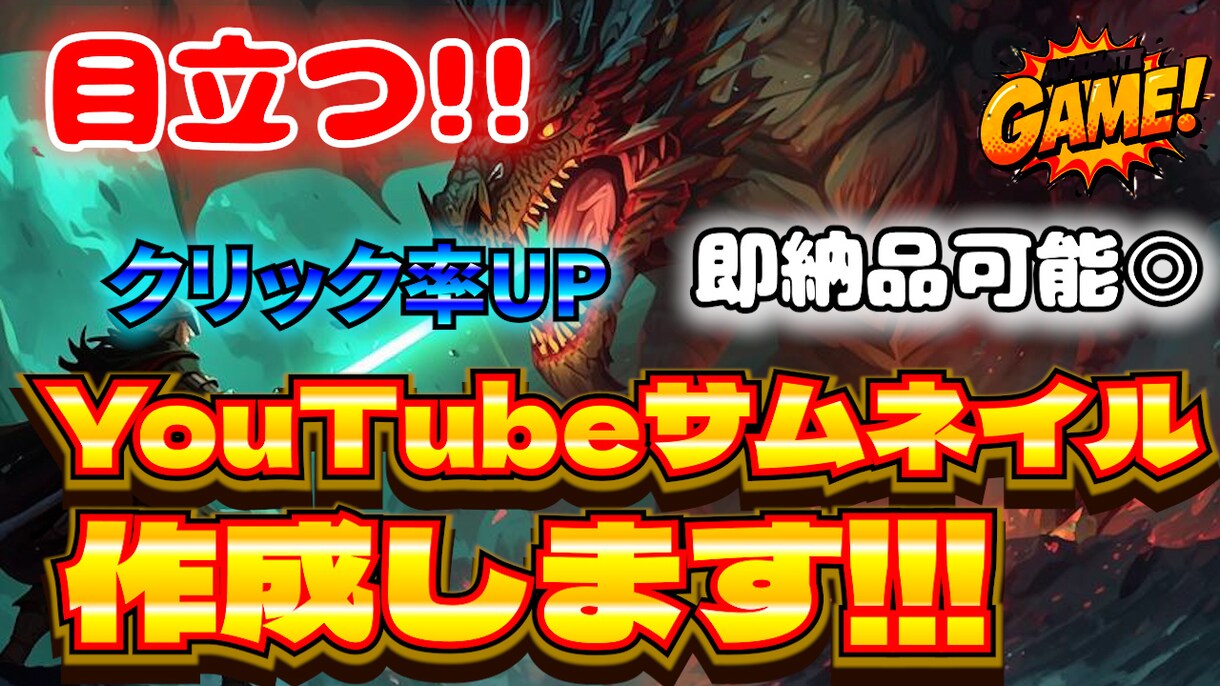 目立つYouTubeサムネイル作成します 目を引くデザインで他と差をつけるサムネイルお作りします！ イメージ1