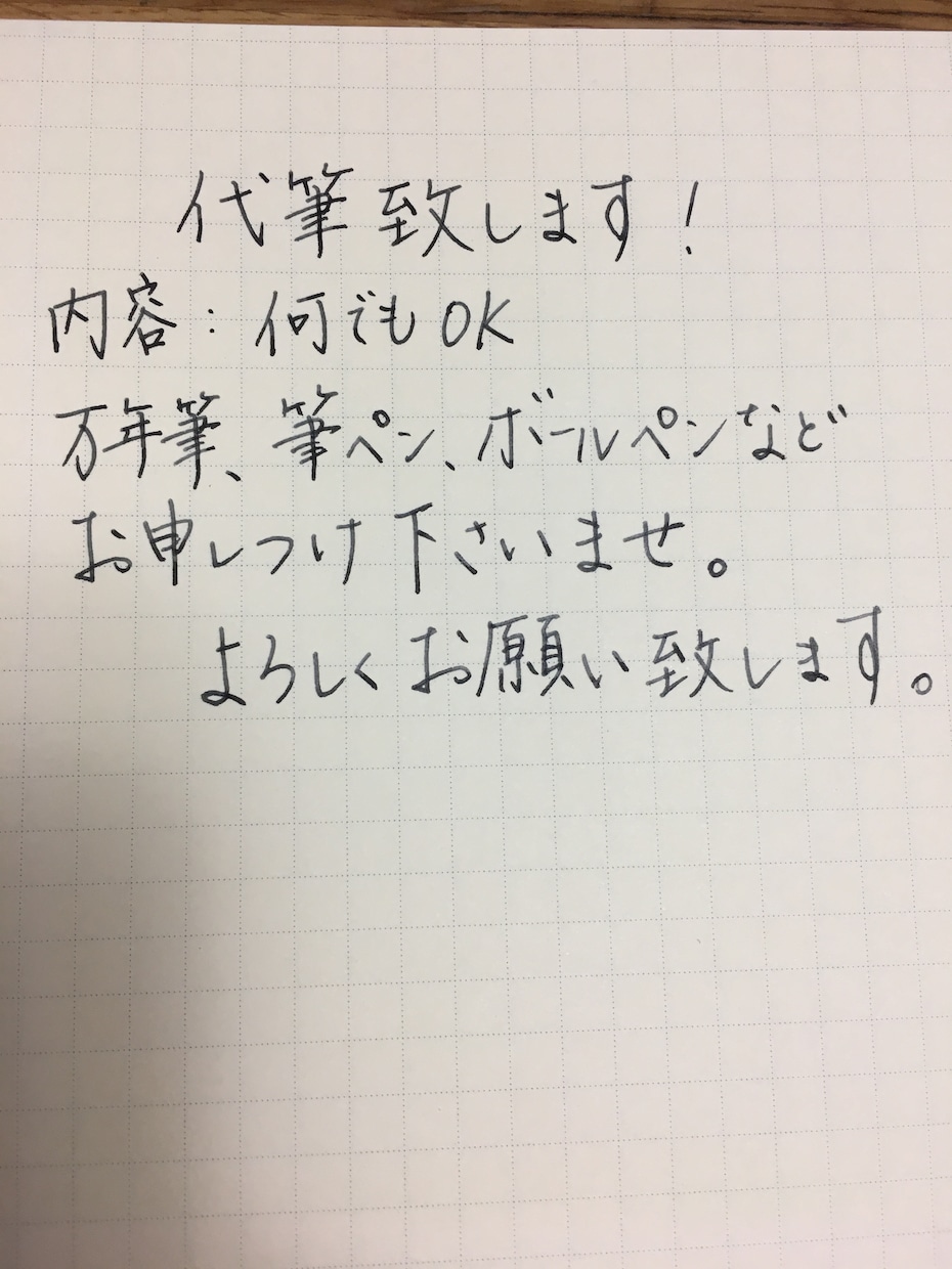 なんでも代筆いたします 手書きだから伝わる思いをお届けいたします イメージ2