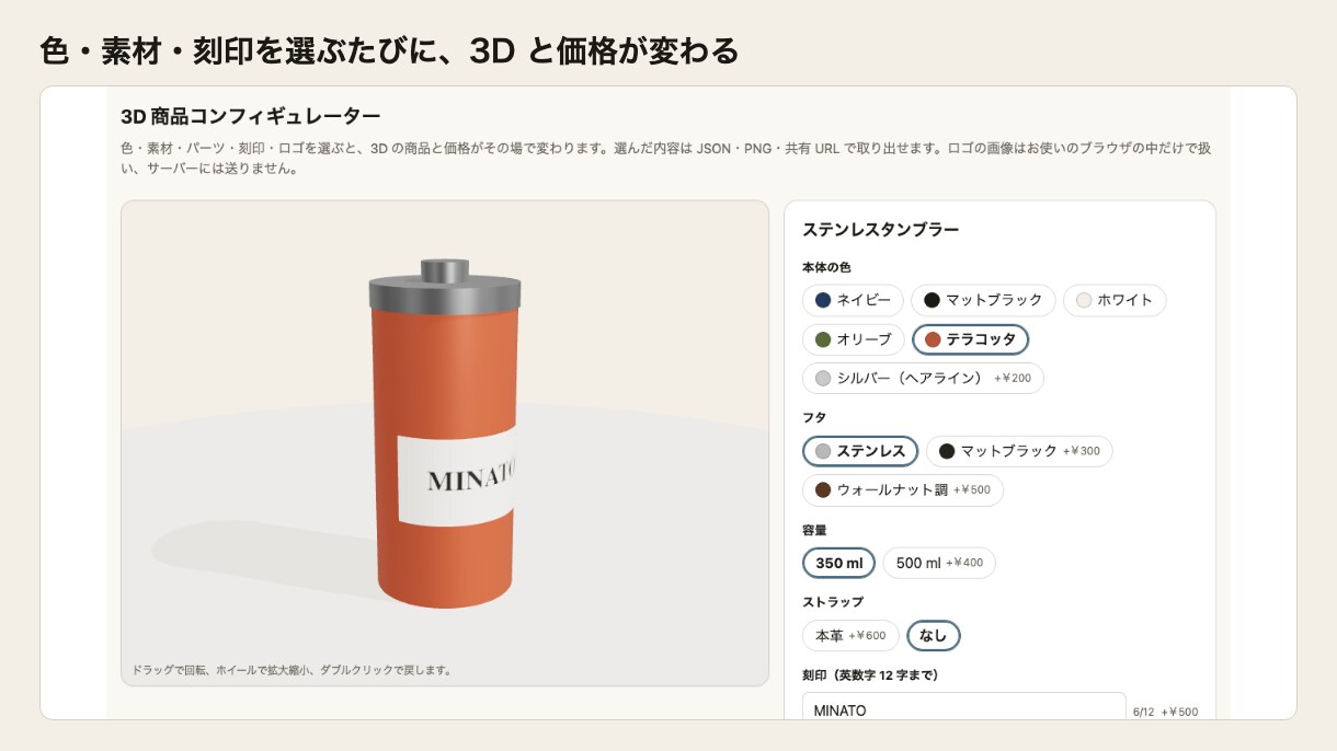 商品ページに3Dコンフィギュレーターを設置します 色・素材・刻印を選ぶたびに3Dと価格が変わる商品ページ イメージ2