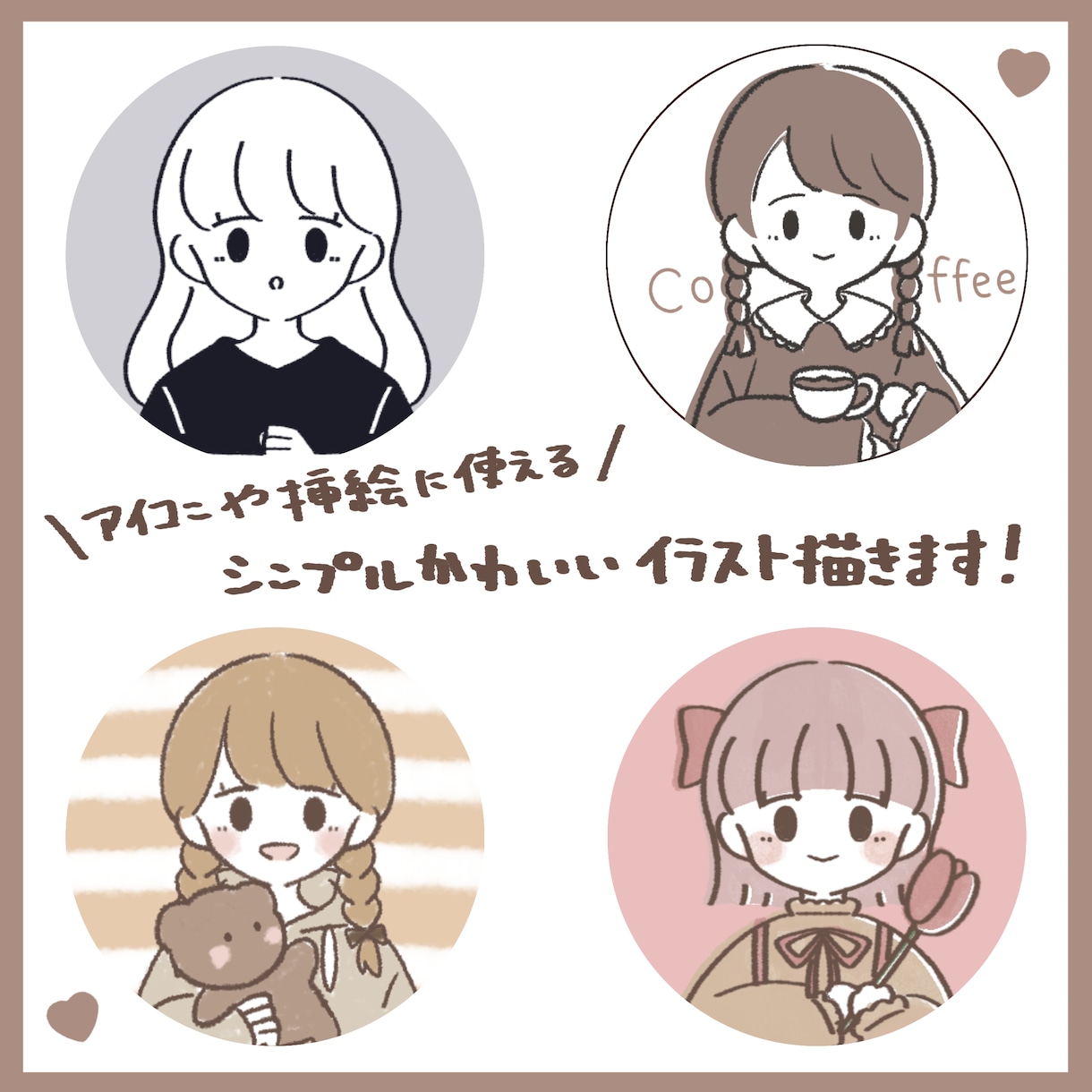 商用利用◎使いやすいシンプルイラストお描きします ✍︎お客様のご要望に沿ったイラストご提供します！ イメージ1