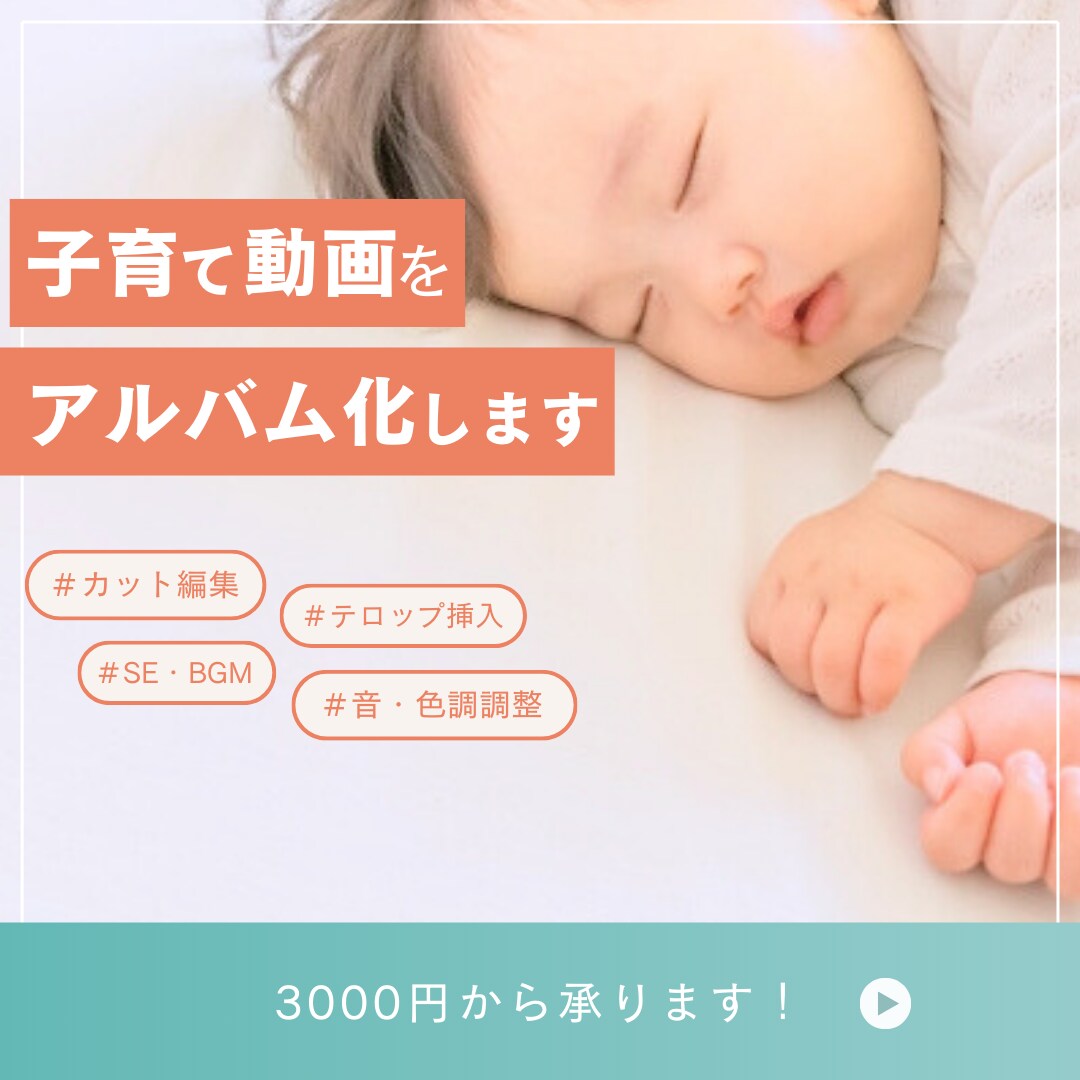 動画編集者が子育て動画を整理しアルバム化します お宮参り・七五三等の撮影データ歓迎。祖父母へのプレゼントへ◎ イメージ1