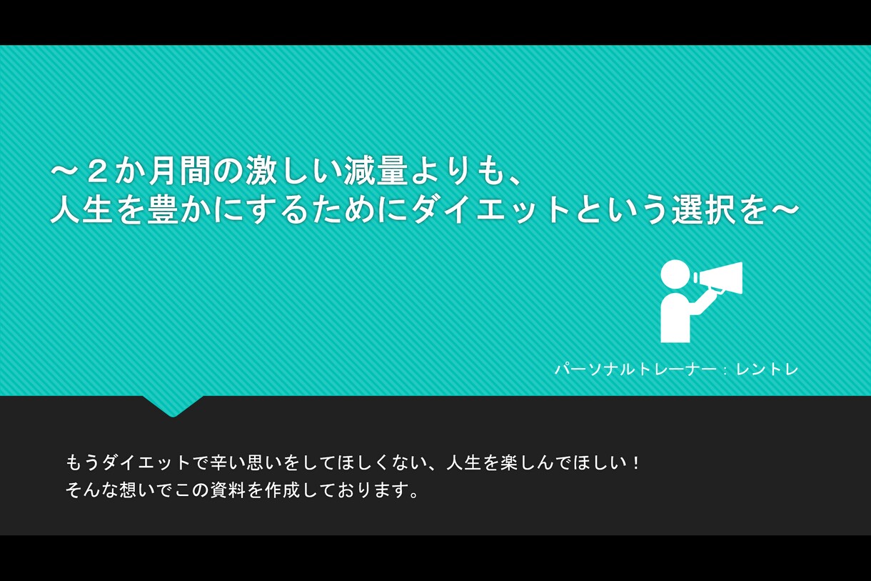 これを一読するとあなたのダイエットの悩みが開けます トレーナー監修の幸せな人生を送るためのダイエット指針です！ イメージ1