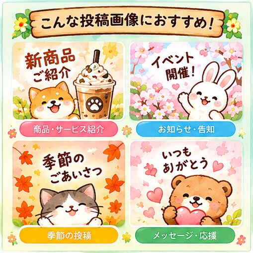 Instagram・SNS投稿画像を制作します かわいい動物や温かみのあるデザインで丁寧に制作します。 イメージ3